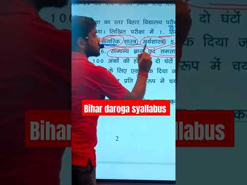बिहार दरोगा syllabus !! #bihar #vacancy #daroga #syallbus #pankajsir #educationTower #shorts #viral