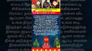 சனீஸ்வரனிடம் இருந்து தப்பிக்க யாருமே சொல்லாத டிப்ஸ் #Saniremedy #ஆன்மீகதகவல்