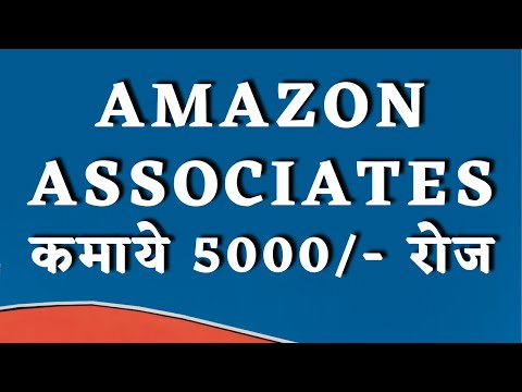 Sign Up for Amazon Associates & Earn 5000/-  Daily with Amazon Affiliates l Link amazon with website