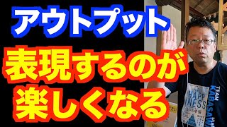 How to deal with "not enjoying output" [Psychiatrist Shion Kabasawa]