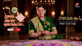 Kyunki Saas Bhi Kabhi Bahu Thi | Streaming from 29th July at 10:30 pm | ‎@starplus | JioHotstar