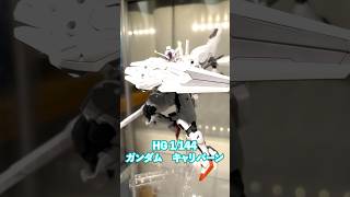 フラゲしたガンダムキャリバーン組んだのでショートにしてみた。#水星の魔女 #ガンダムキャリバーン #ガンプラ #HG #ガンダム￼ #フラゲ #ガンプラ女子  #ガンプラ製作　#キャリバーン