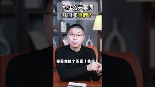 三句話沒有說完就“開戰”：避免親密關係中的導火索/情感/夫妻