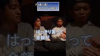 【ぼったくりバー】弁護士が教えてくれた安全なぼったくり対処法とは？　#shorts
