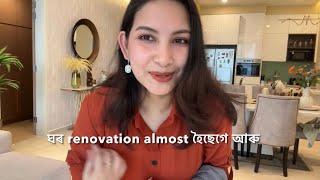 ঘৰ renovation almost completed😍||6 July 2025