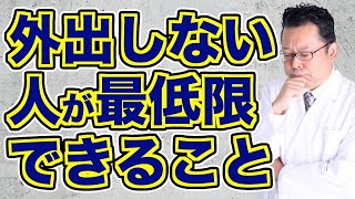 【まとめ】セロトニンは、太陽の光を浴びなくても活性化する！？【精神科医・樺沢紫苑】