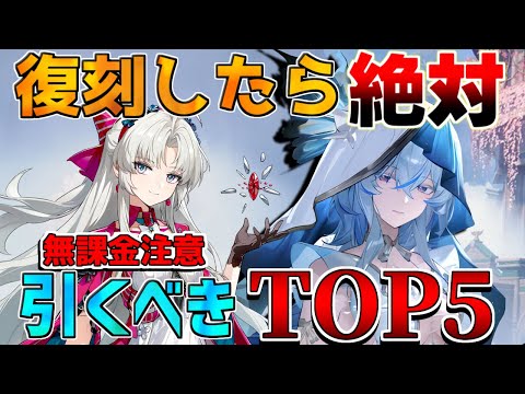 【鳴潮コード付】無課金要注意！引くべき限定星5キャラランキング【めいちょう】武器/編成/凸/ブラント/フィービー/リークなし/逆境深塔/期待値/ショアキーパー