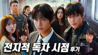 웹소설 원작 영화 《전지적 독자 시점》 후기
