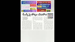 📢💥AP DSC 2025 Latest news today #apdsc2025 #apdsc #dsc