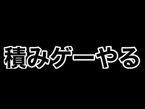 [積みゲー]体は塩で作られてんだよ　Salt and sacrifice