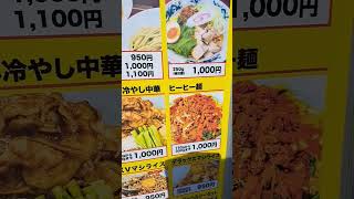 【立川マシマシ】マシマシメニュー。 #ラーメン #short#二郎系#マシマシ