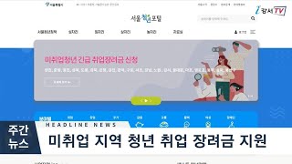 [CC] 미취업 지역 청년 취업 장려금 지원