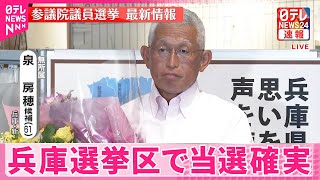 【開票速報】無所属・泉房穂氏が当選確実 兵庫/元明石市長