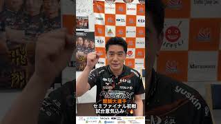 #Mリーグ 2024-25シーズン セミファイナル初戦 4/7 #醍醐大 選手試合意気込み🔥 #short  #shorts #mリーグ