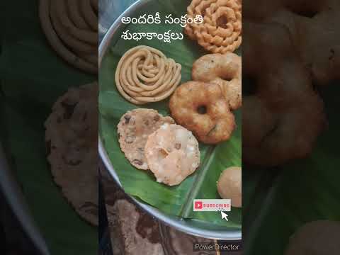 అందరికీ సంక్రంతి శుభాకాంక్షలు | Happy Sankranti | Sankranti | 2025  #sankranti #sankranthi2025