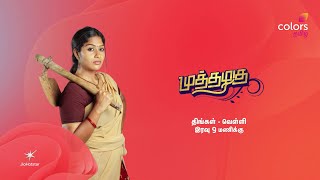 Muthazhagu (Promo) | Mon-Fri 9 PM