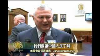 【中國新聞_活摘器官】美議員：活摘器官罪犯必被繩之以法
