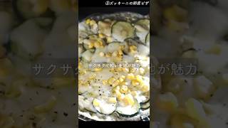 夏のスタミナ！ズッキーニで作るおつまみレシピ#簡単レシピ #おうちごはん #おつまみ #shorts  #料理#夏レシピ#夏野菜