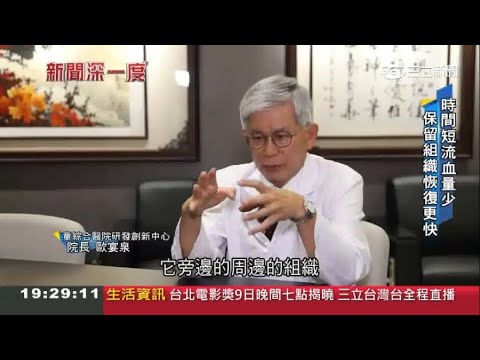 童綜合醫院研發創新中心 歐宴泉院長 帶領泌尿科團隊執行達文西手術已超過3000例 致力於幫助病友對抗泌尿疾病