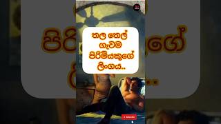 ඔයා නම් දන්නෙ නැතුව ඇති මෙ ගැන😍🫵#education #facts #lovefacts #viralvideo #shorts