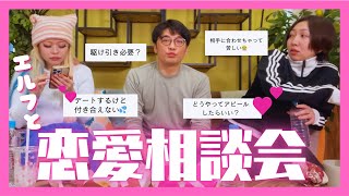 ギャルと恋愛相談【さや香新山】【エルフ】