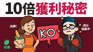 一個家庭主婦，如何靠「逛超市」擊敗華爾街頂尖操盤手？