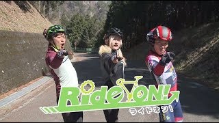 RideON!#248 聖地・古賀志林道ダウンヒル