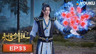MULTISUB【Rebirth of the Sword Patriarch】EP33 Shame on you | YOUKU ANIMATION