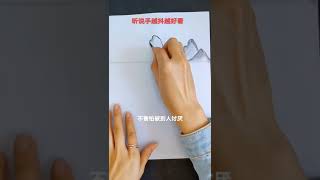 #drawing#山水风景#创意 #风景 #零基础学画画 #简笔画 #learn #画画 Learn to draw on zero basis