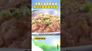 淡蘭古道百年祕境 末代花轎新娘變廚娘 #進擊的台灣 @FoodinTaiwan