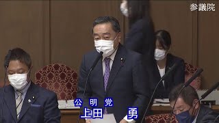 参議院 2022年11月01日 財政金融委員会 #05 上田勇（公明党）