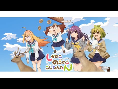 【FULL】「Shikairo Days by Shika-bu」My Deer Friend Nokotan Opening『ENG Sub』