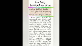 AP DSC 2025 Latest news today #apdsc2025 #apdsc #dsc