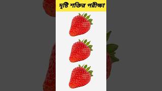 🔥 Eye Test 🔥 Emoji Riddles | Dhada Challenge Bangla