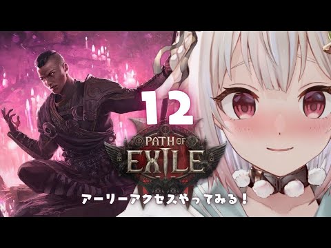 #12【 Path of Exile 2 】早期アクセス！王覇山、初見プレイぽえぽえぽえぽえぽえぽえぽえぽえぽえぽえぽえぽえ。（ はじめてのPoE2 ）です【にじさんじ/葉山舞鈴】