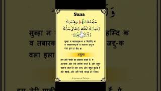 Sana subhan kallahumma | Namaz ki surat #namaz # Quran