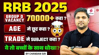 RRB Group D New Vacancy 2025 🤯| Railway Group D Exam Date 2025 | Group D Exam Kab Hoga 2025