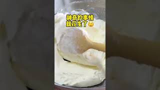 反轉淡奶油 -打渣了的淡奶油千万不要扔！！继续搅就变成了咸奶油！！真的巨香