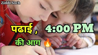 पढ़ाई की आग 🔥, Upsc Motivational Study For Students || Study Motivational Video || Ziddi Soch