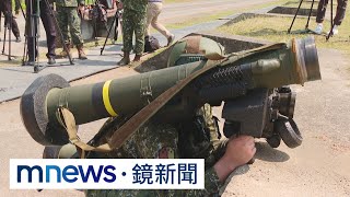 開箱「戰車開罐器」　標槍飛彈操作模擬全公開｜#鏡新聞