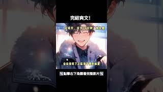前妻为我疯狂复仇的那一夜！ #二次元 #故事分享 #動漫 #故事頻道