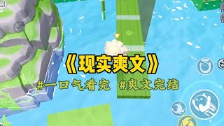 《打脸爽文》我专业第一的5000元奖学金被妈妈截胡，理由是帮我理财。我看着手机里的五十块余额，想到马上要参加的国际编程比赛。需要支付报名费、差旅费、住宿费等，总额不菲…#一口氣看完 #小說 #故事