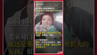 對她的哀思在中日兩國持續着。這是我們所認識的胡友平：她還是那個一起在村長大的女孩。#胡友平 #蘇州 #見義勇爲