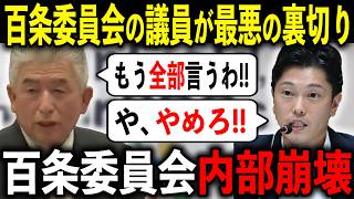 【急展開】上野英一議員が百条委員会でとんでもない情報を漏らしました...【兵庫県/斎藤元彦/奥谷謙一/立花孝志】