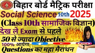 Social Science 10th exam paper objective questions 2025 || सामाजिक विज्ञान पेपर कक्षा 10 वीं 2025 ||