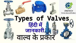Types Of Valves In Hindi | Different Types Of Valves And Their Uses | वाल्व क्या होता है | Valves