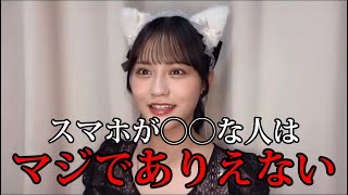 [イコラブ]スマホが〇〇な人の気持ちが理解できない瞳ちゃんwwww