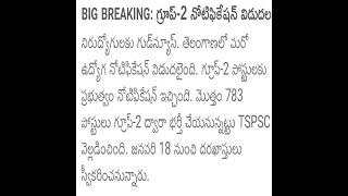 TSPSC Group2 Notification