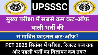 The final cut-off of the recruitment with the lowest cut-off in UPSSSC Mains exam? PET 2025.