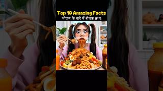 Top 10 Amazing Facts 😱 #facts #amazingfacts #gk #food#education#intrestingfacts#viralvideo#ytshorts